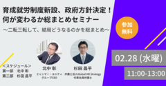 育成就労制度新設、政府方針決定！　二転三転して結局何が変わるか、総まとめセミナー