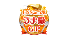 FNSうま撮GP ロゴ