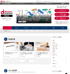 「docomo business Watch」サイトイメージ(1)