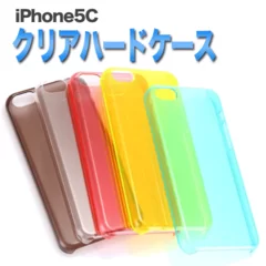 iPhone5C クリア ハードケース