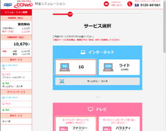 CCNet　Web完結申込フォーム(サービス選択画面)