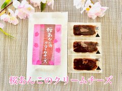 桜あんこのクリームチーズ1