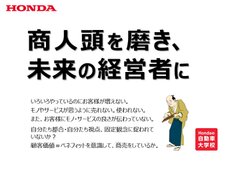 【表紙】商人頭を磨き、未来の経営者に(概要)