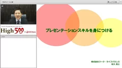 サイト画像：プレゼンテーションスキルを身につける