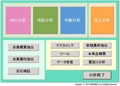 サンプル：顧客分析システム メニュー画面