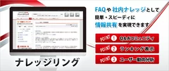 「ナレッジリング」サービスイメージ1