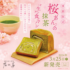 桜あんの抹茶「生」食パン　4