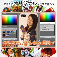 iPhone5Sケース印刷作成