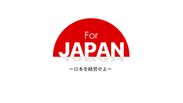 For JAPAN -日本を経営せよ-