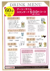 500円で60分飲み放題！