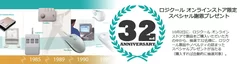 Logitech International 創立32周年記念 バナー