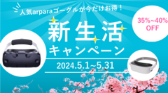 5K VRゴーグル「arpara」が最大40％OFFになるキャンペーン