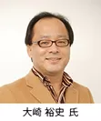 大崎 裕史氏の画像