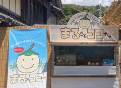 まるごと果汁 南の島店