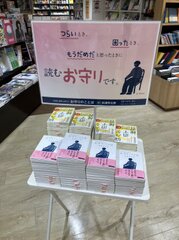 展示の様子(店舗様の許可をいただき撮影・掲載しております)