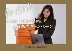 忙しいけれど、手元にあるエルメスバッグの価値を知りたい、良い価格で売却したい、そろそろお得に買い替えたいという方におすすめ