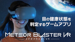 メテオブラスターVR(メインビジュアル)