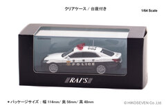 1/64 トヨタ クラウン アスリート (GRS214) 警視庁高速隊車両(速202)：パッケージ