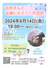 お坊さんと友達になろう！交流会チラシ