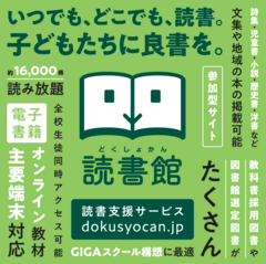 読書館_バナー