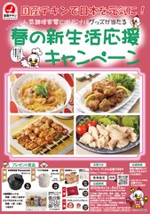 国産チキンで日本を元気に！