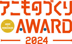 「京都アニものづくりアワード2024」ロゴ