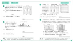 「親子ではじめよう算数検定」6級 中面2