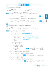 「要点整理」数学検定準1級 中面2