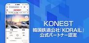 韓国鉄道公社「KORAIL(コレール)」と公式提携