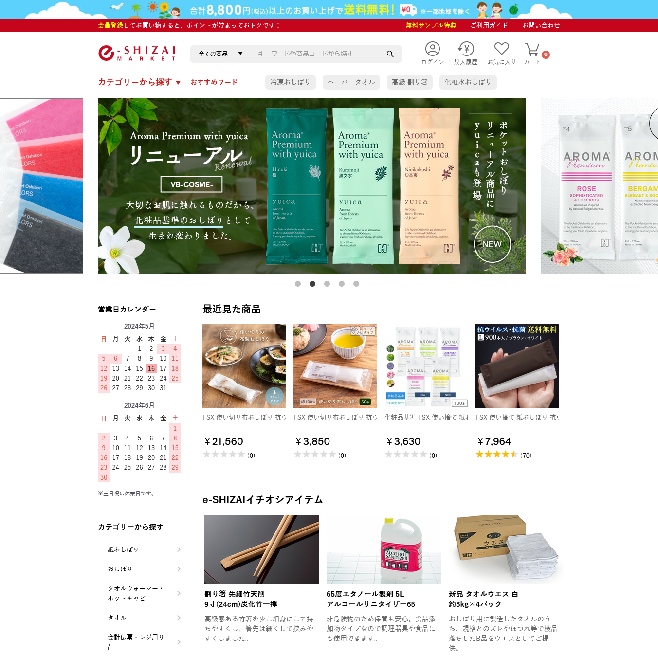 FSXが運営する日本最大級のおしぼり通販サイト『イーシザイ 
