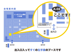 会場マップ