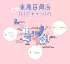 東急百貨店 渋谷マップ