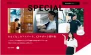 SPECIALコンテンツイメージ