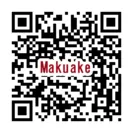 Makuakeプロジェクトページ