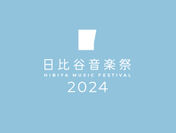 「日比谷音楽祭2024」 公式ロゴ