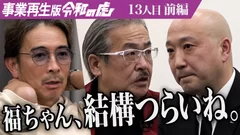 福田社長《前編》