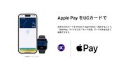 「Apple Pay」への対応を開始