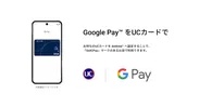 「Google Pay」への対応を開始