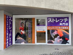 ストレッチ専門店ストレチックス千葉・市川妙典店 外観