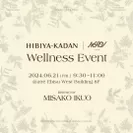 『HIBIYA KADAN×NERGY Wellness Event』　