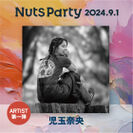 Nuts Party／児玉奈央