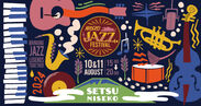 ラグジュアリーホテル「雪ニセコ」で大物ジャズアーティストが集結する豪華な音楽祭が8月10日～11日開催