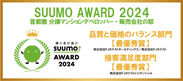 SUUMO AWARD 2024