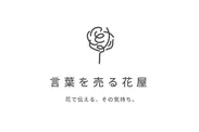 「言葉を売る花屋」 ロゴ