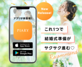 PIARYアプリ