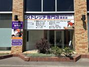 日本最北端のストレッチ専門店、ストレチックス網走店