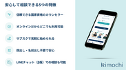 オンラインカウンセリング「Kimochi」の5つの特徴