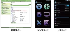 『SecureShield』画面イメージ