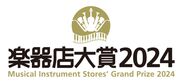 楽器店大賞2024ロゴ 2