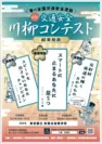 第15回「交通安全」川柳コンテスト 結果発表ポスター